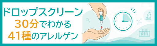 ドロップスクリーン