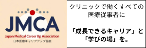 日本医療キャリアアップ協会