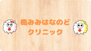 初めて受診される方へ